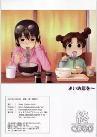 (C73)[Liaswe No.9 (Noise)] Coil no hon (Dennou Coil) [English][Akuma-Scans]