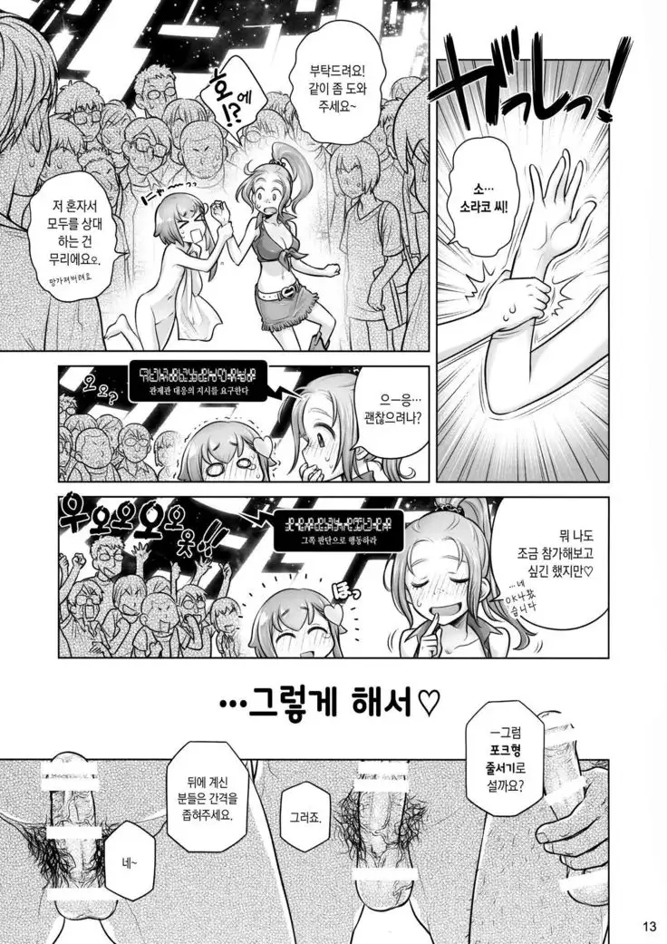 Sorako no Tabi 7 | 소라코의 여행 7