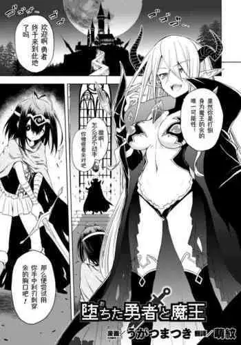 Ochita Yuusha to Maou