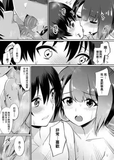 Ibitsu na Kankei | 扭曲的關係