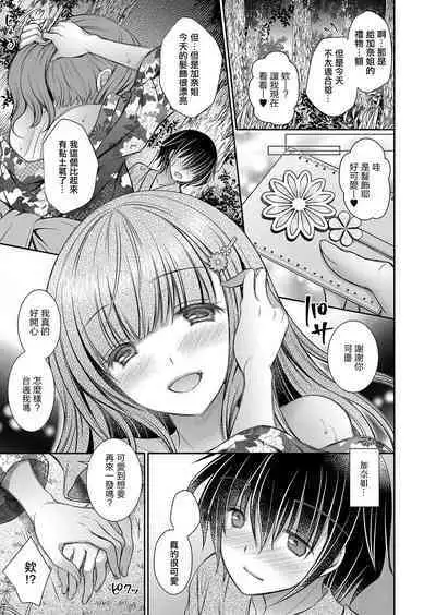 Suki na Ko no Onee-san Ch. 4 | 喜歡的女生的姐姐 第四話