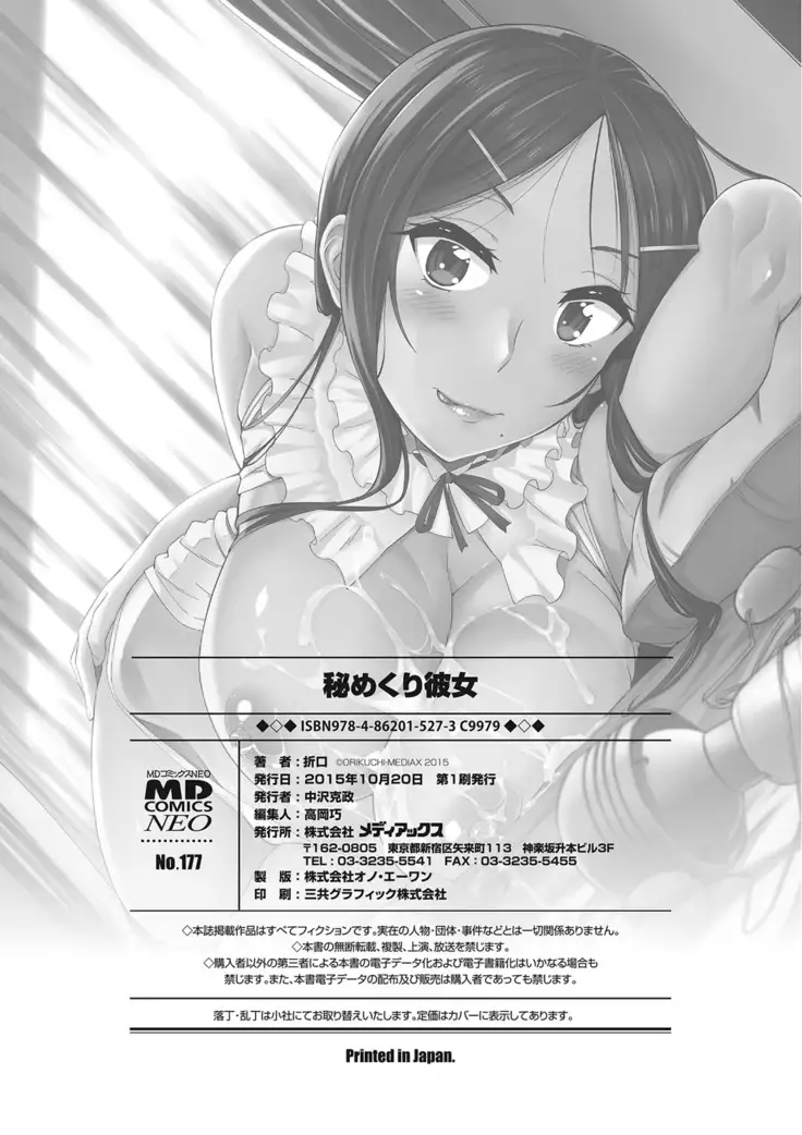 Himekuri Kanojo | 秘密淫亂女友