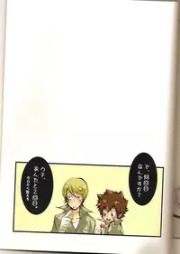 (C74) [BBP (Izumi Bouko)] SpaTsuna 2-Kaime. (Katekyoo Hitman REBORN!)