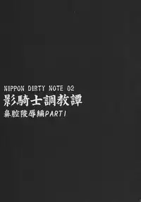 (SC2017 Winter) [Niku Ringo (Kakugari Kyoudai)] NIPPON DIRTY NOTE 02