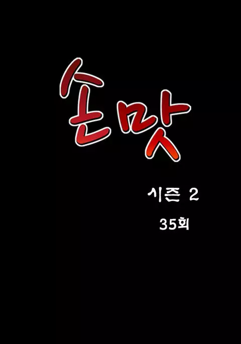 The Taste of Hands Ch.1-67