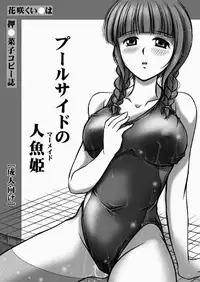 [Overload (Rusher Verak)] Poolside no Mermaid (Hanasaku Iroha)