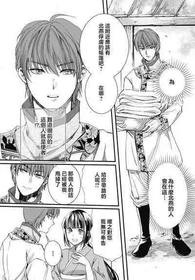 Ryūō no chōai hanayome wa sōgen ni midare saku | 龙王的宠爱 在草原上怒放的新娘 1