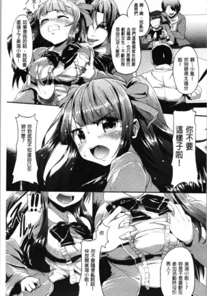 Kowasare Otome | 被搞壞的美少女