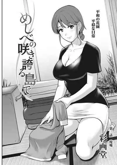 [Saigado] Meshibe no Sakihokoru Ch. 1-8 [Digital]