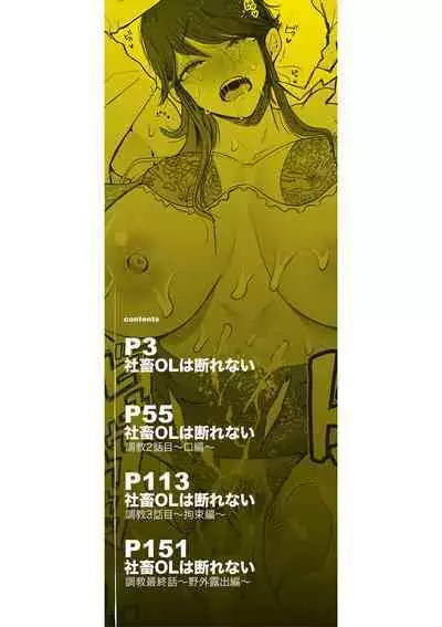 Shachiku OL wa Choukyou o Kotowarenai