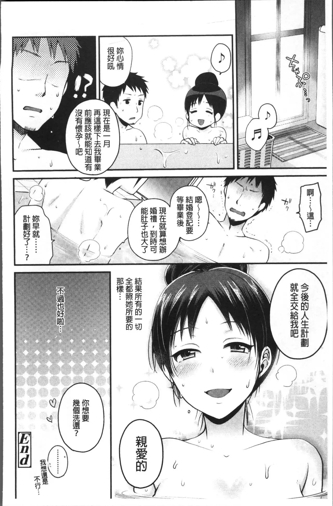 Oji-san to Issho | 和有錢大叔在一起♡