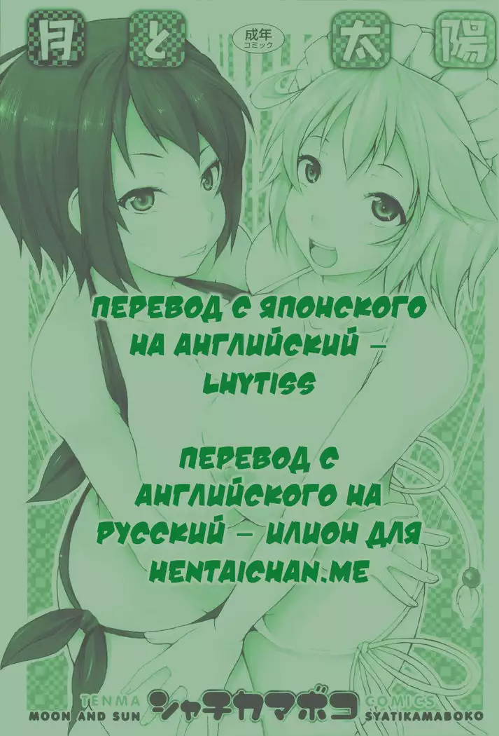 Tsuki to Taiyou Ch. 1-2
