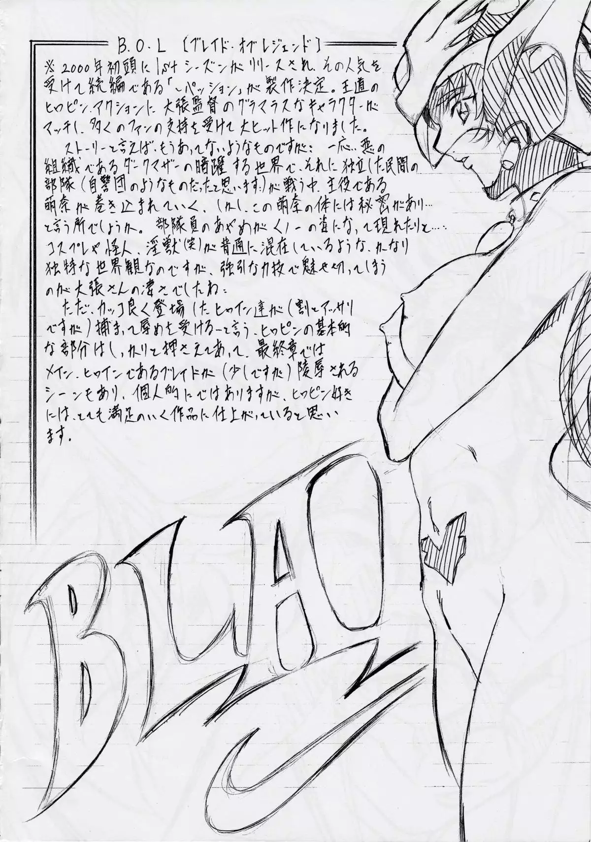 BOL ブレイドオブレジェンド