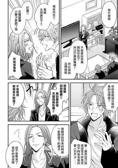 Urisen Boy to Koisuru Onzoushi | 走肾兔儿爷与走心小少爷 Ch. 02-06+番外