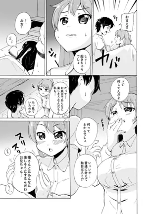 Imouto to Ofuro Ecchi !?~ Suketeru Chikubi ga Bikun Bikun