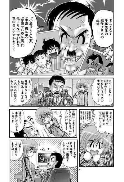 Gakkyuu Senshi Senseida