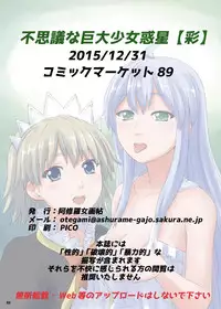 [Ashurame Gajoh (Various)] Fushigi na Kyodai Shoujo Wakusei [Sai] [Digital]