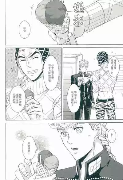 [Chikadoh (Halco)] Futari ho ゙ ~tsuChino wakusei (JoJo's Bizarre Adventure) [Chinese] [莉赛特汉化组]