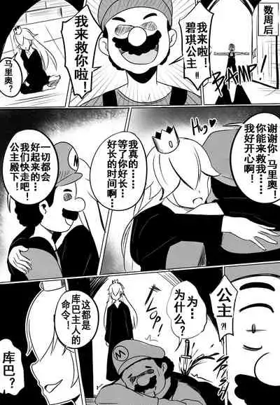 [Merkonig] B-Trayal 11 (Super Mario Brothers) [Chinese] [流木个人汉化]