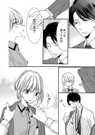 [Karasuma Kanatsu] ズブズブに愛されるから何事かと思ったら、罠でした。 第1-9話