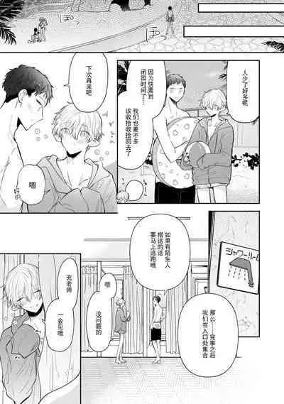 [Rom] Towa-sensei wa Zenbu Hajimete | 叶羽老师全部是第一次 1-6 end [Chinese] [莉赛特汉化组]