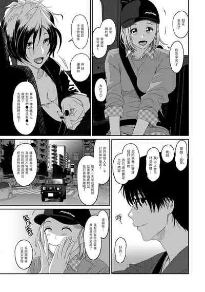 Itaiamai | 痛苦的甜蜜 Ch. 1-10