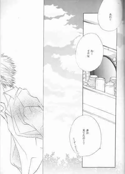 Kimi o suki ni natte hajimete no natsu ga kuru.