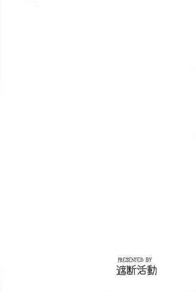 (Kiss Me Baby 8) [Shadan Katsudoh (Kyuusuikei)] Kagakuri Kaihatsu (Kagaku Chop)