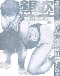 [Ginyoku Screw] Ginyoku Ecstasy