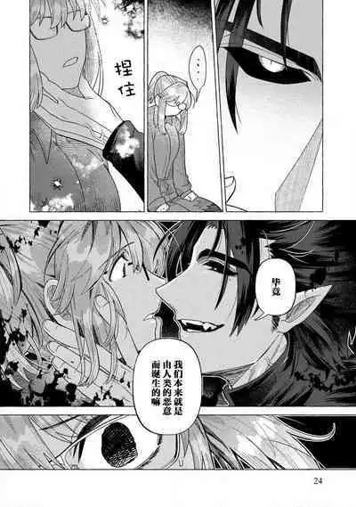 Kojirasekko, Akuma to Ecchi na Keiyaku shita Ken | 关于自卑少女与恶魔签订涩涩契约这件事 1-5