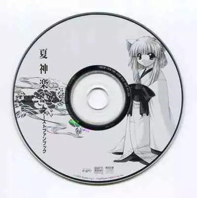 Natsukagura First Fan Book
