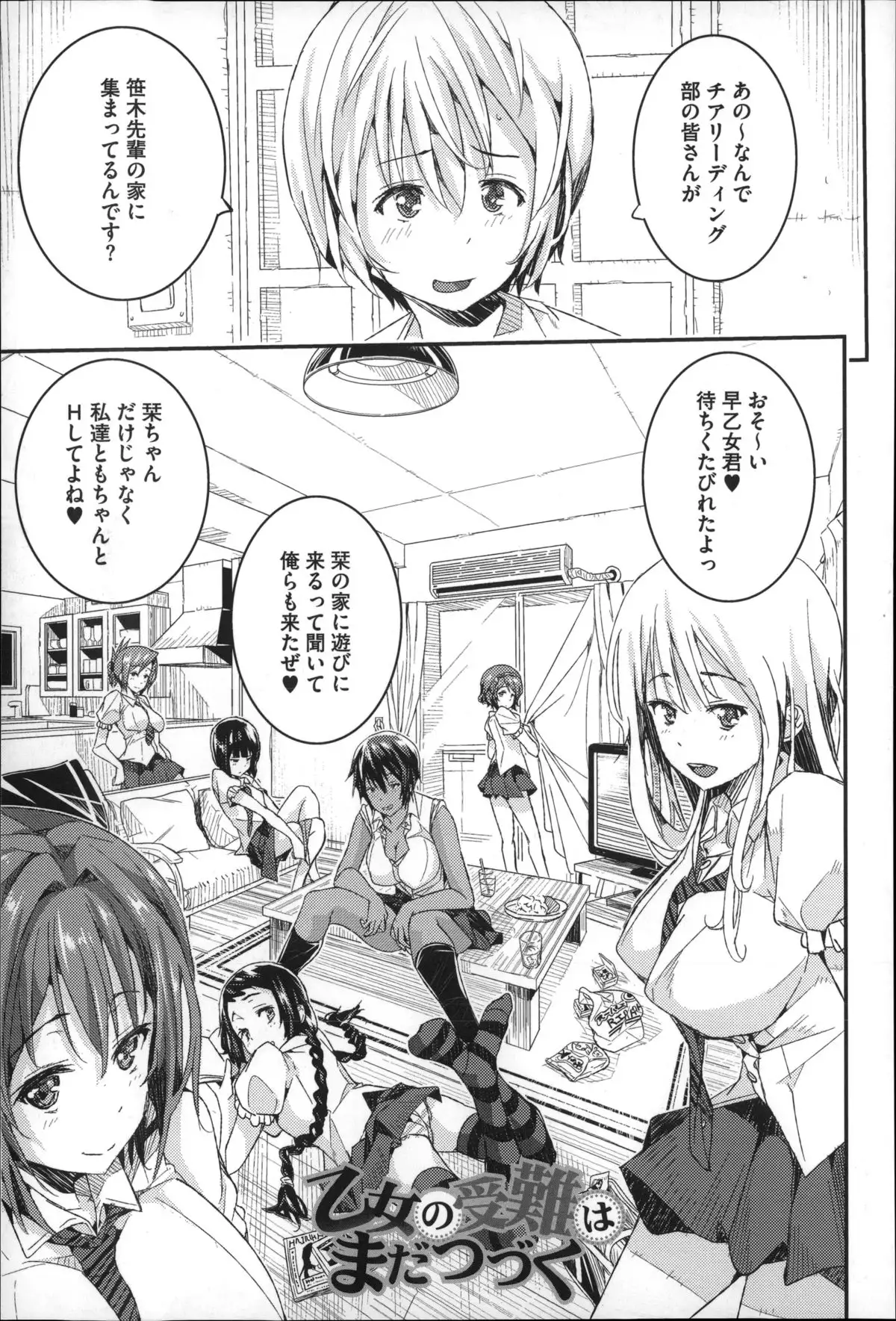 Harem In Battle