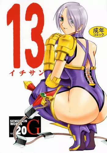 (CR35) [SEMEDAIN G (Various)] SEMEDAIN G WORKS Vol. 20 - Ichisan (Various) [Incomplete]