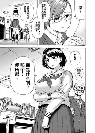 [Ishikarian (Maruyama Akira)] Toilet-bu Rookie Misaki-chan [Chinese] [不可视汉化]