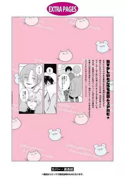 Yabai Yatsu ni Sukareta Hanashi | 被糟糕的家伙给喜欢上了第5话（梨子个人汉化）