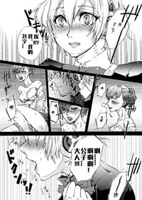 (C78) [Fancy-Polori (Arabiki Koshou)] AIGIS! STRIKE! (Persona 3) [Chinese] [沒有漢化]