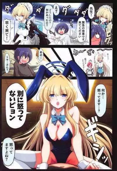 BlueArch Ecchi Goudoubon