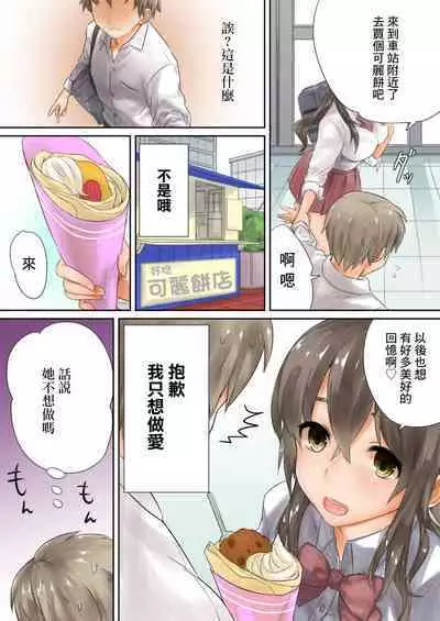 [Toya] Kono Ato Mechakucha Sex Shita (1) | 這之後瘋狂地做愛 (1) [Chinese]