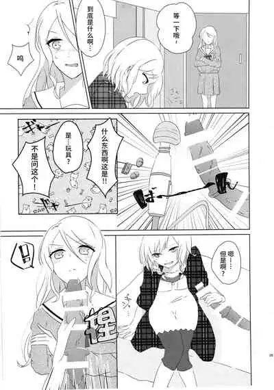 Onee-chan, Ecchi shiyo