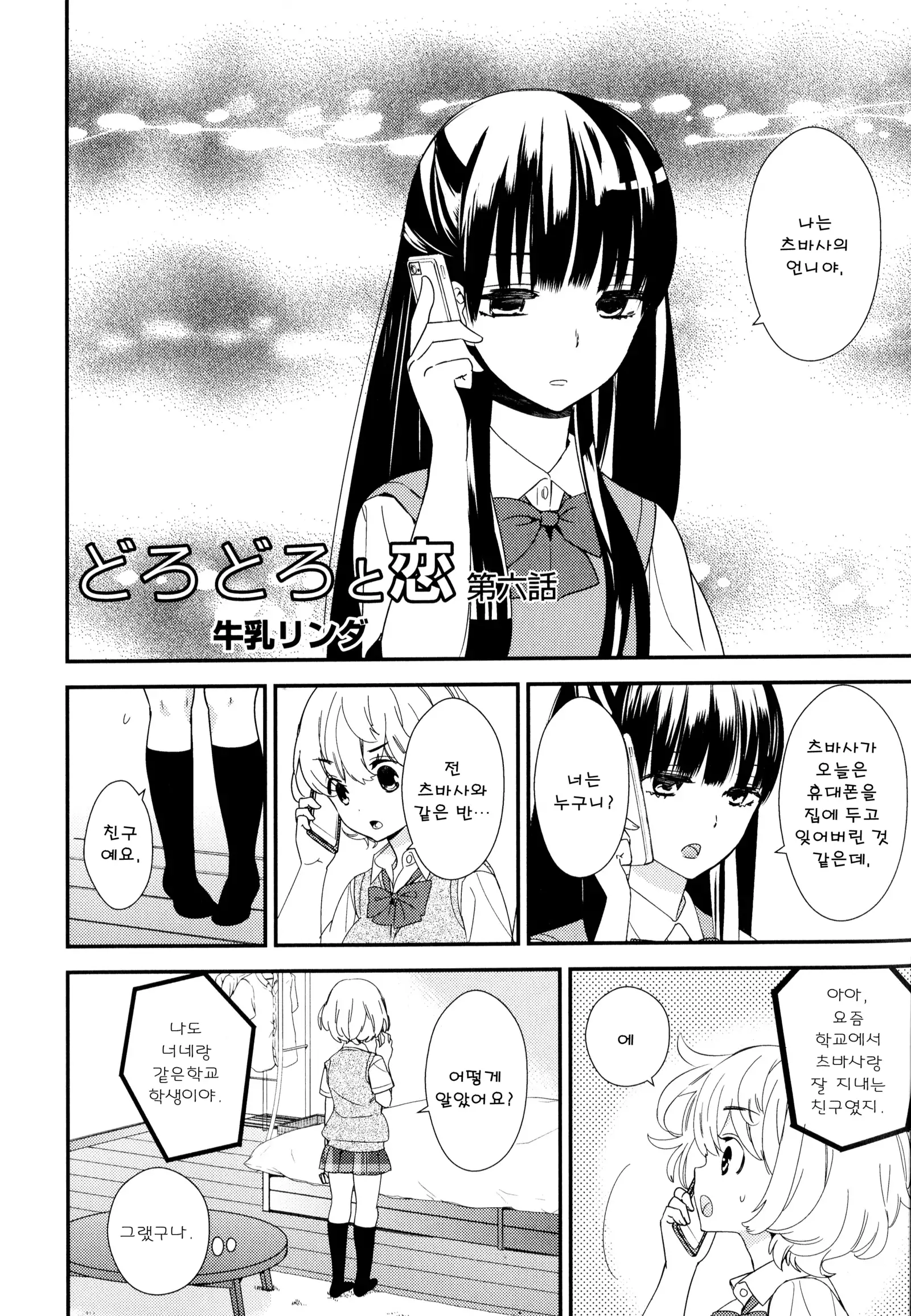 Dorodoro to Koi Ch. 1-7