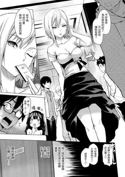 Azato Making Shokai Genteiban | 打造壞壞小心機