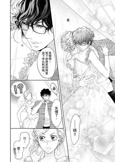 将妳的一切全部拥入怀中~交往0日、立刻结婚！？~ 01-11 Chinese [拾荒者汉化组]