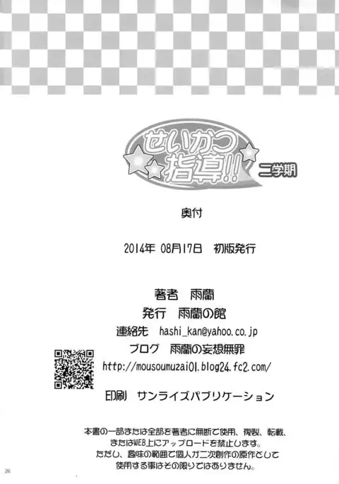 Seikatsu Shidou Nigakki | Life Lessons - Second Term {Mankitsu Scans}