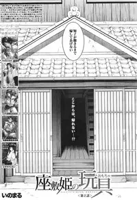 [Inomaru] Zashikihime no Omocha Ch. 1-2