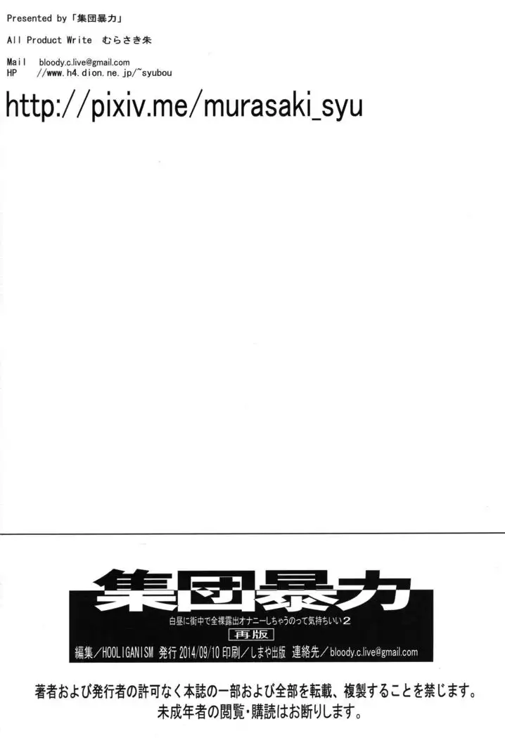 Hakuchuu ni Machinaka de Zenra Roshutsu Onanie Shichau notte Kimochi Ii 2