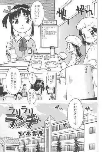 Rarirari Lunch（COMIC Tenma 5gatsugou Zoukan Hinakan Hi! Vol. 04）