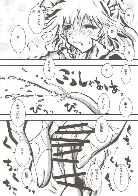 Sakuya-san no Oshikko no Ana Goudou ~Koko no Ana ga Mitai!~