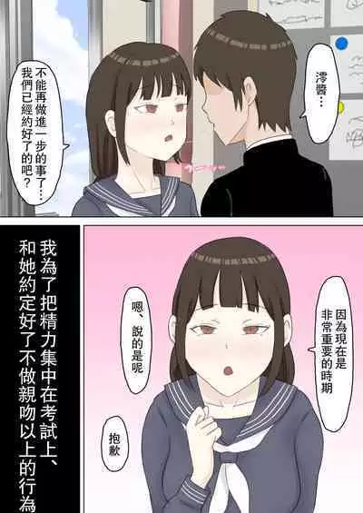 Yuutousei Kanojo ga YouCha ni Netorareru Hanashi | 優等生的她被陽角給NTR了的故事