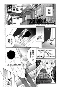 [Yasuhara Tsukasa] Share House e Youkoso