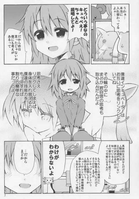 Madoka to QB no Karada ga Irekawaru Hon